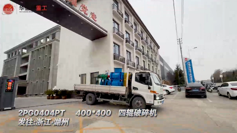 四輥破碎機(jī)
